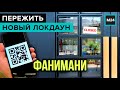 "Фанимани": почему россияне снова перешли в "пандемийный" режим потребления - Москва 24