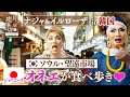 【韓国 蔵出し】ナジャ＆イルローザ　ソウル・望遠市場で食べ歩き！【片っ端から喫茶店】