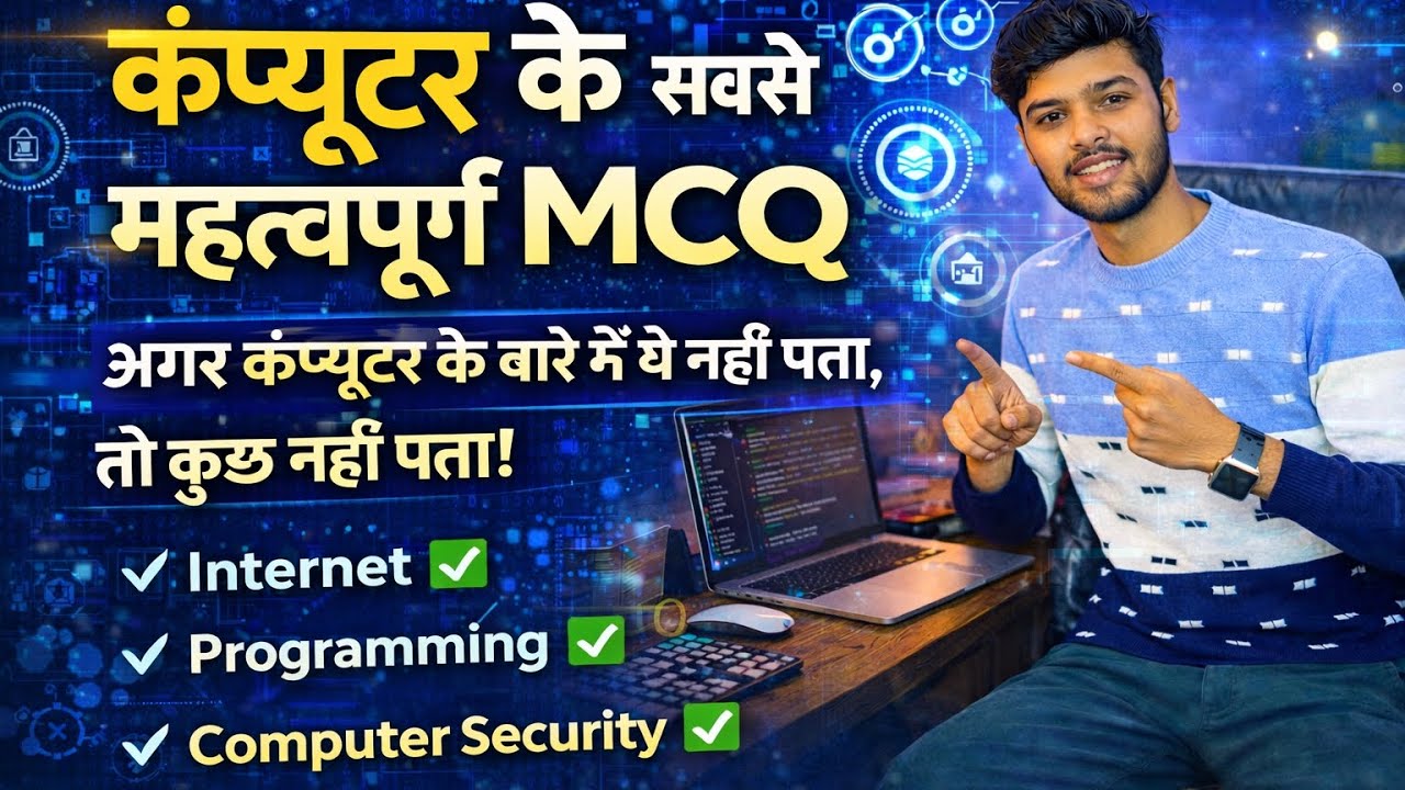 Computer Science: 25 सबसे महत्वपूर्ण MCQ 2026 💻 | GK  वायरल प्रश्न | Gagann Classes