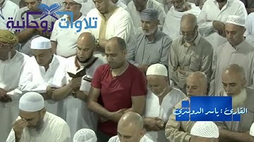 سورة القصص بأداء ابداعي وتنقلات جميلة وخااشعة ابكى بها د. ياسر الدوسري من بالحرم المكي | رمضان ١٤٣٧