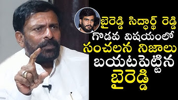 ByReddy Rajasekhar Reddy Reveals Sensational Facts About Clashes With Byreddy Siddharth Reddy | PQ