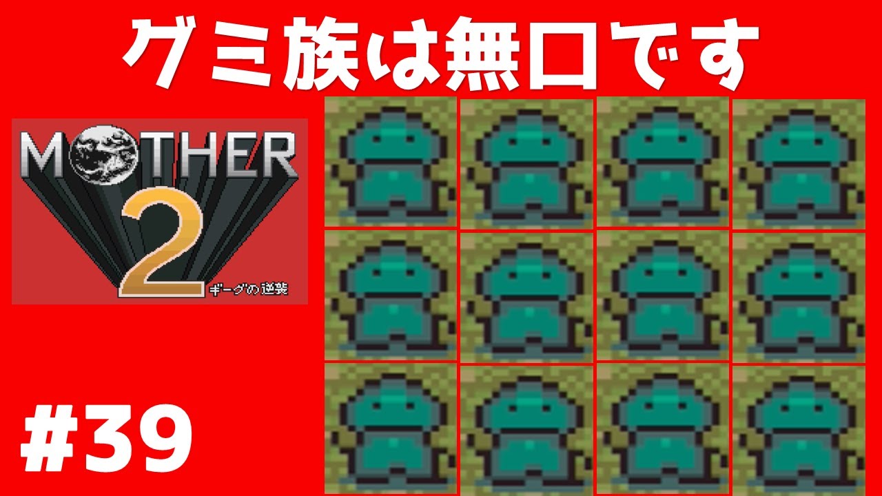 39 The Gummi Tribe is Silent Mother 2: Giygas Strikes Back [Live