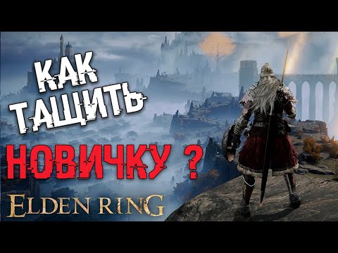 Видео: ГАЙД ДЛЯ НОВИЧКОВ Elden Ring | ТОП 10 СОВЕТОВ | Конь, классы, боссы