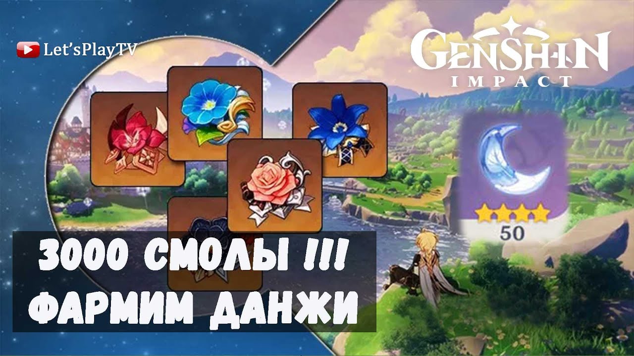 Как получить слабую смолу в геншин