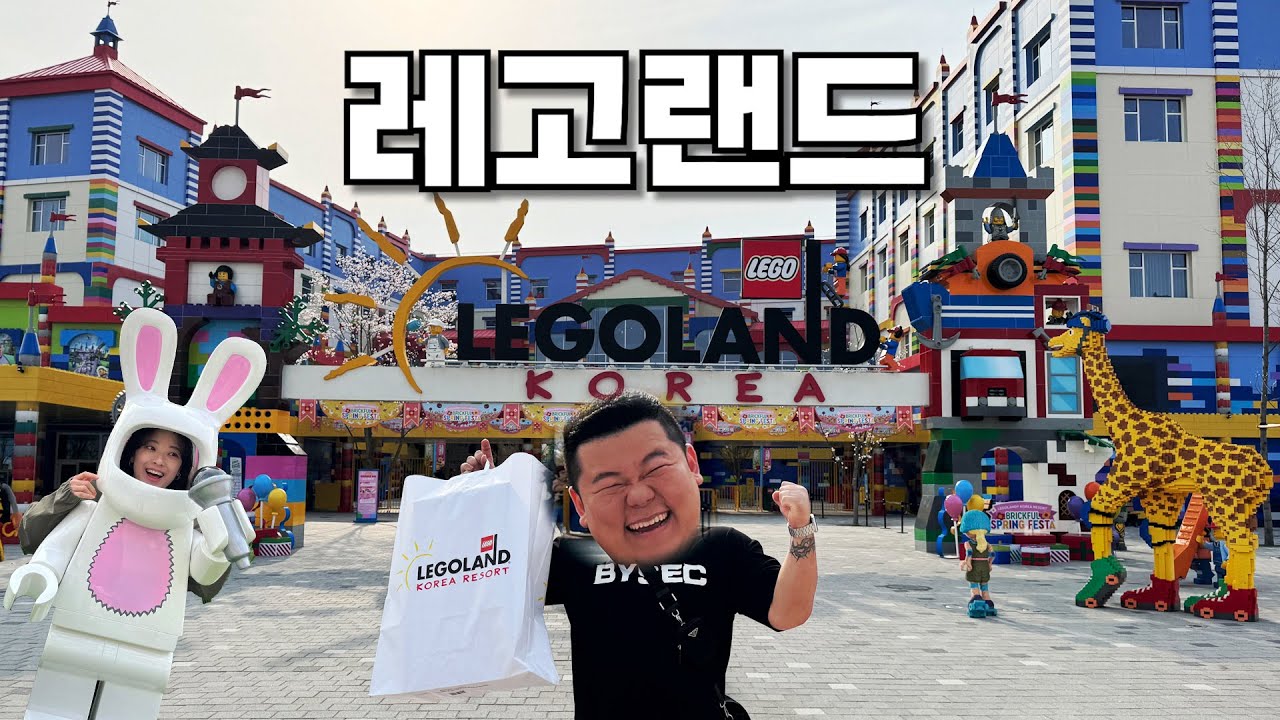 진우 레고랜드에 가다!!!