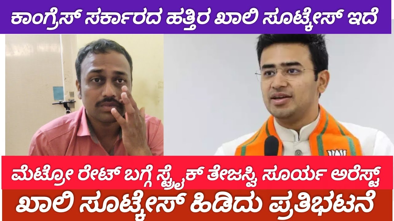 Metro Rate Hike? 🚇 | Tejaswi Surya Arrested? | Daily News Update | Karnataka Politics