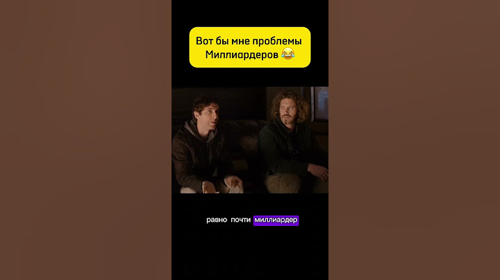 Проблемы Миллиардеров 😂 #сериал #миллиард #смешно