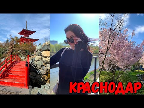Солнечный КРАСНОДАР! Что посетить и где лучше погулять | ЭТО ПРОСТО