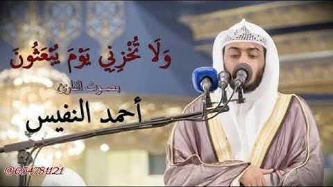 ( وَٱتۡلُ عَلَیۡهِمۡ نَبَأَ إِبۡرَ ٰ⁠هِیمَ )سورة الشعراء 69]#القارئ_أحمد_النفيس