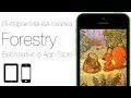 Forestry - сказка для детей с интерактивным режимом для iPhone и iPad