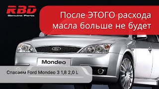 Алюминиевая клапанная крышка Форд Мондео 3 1.8 2.0, RBD OEM: 1423665