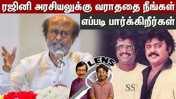 ரஜினி- விஜயகாந்த் நட்பு பற்றி சொல்ல முடியுமா ? | Lens Q & A | Ep -1872