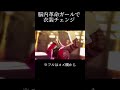 【プロセカ】「脳内革命ガール」で衣装チェンジ#shorts
