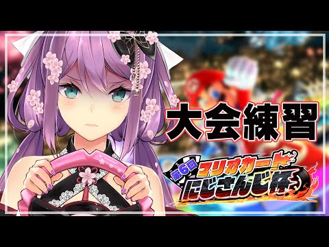 【マリオカート8DX】視聴者参加型 【にじさんじ/桜凛月】