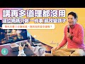 道理講再多都沒用 這位媽媽只做一件事就改變孩子 洛桑加參醫師 Talking Didn T Work One Action Changed Her Child Forever 道理講再多都沒用 這位媽媽只做一件事就改變孩子 洛桑加參醫師 Talking Didn T Work One Action Changed Her Child Forever