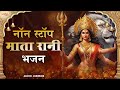 Non stop mata rani ke bhajan  navratri special mata rani bhajan       thebhaktisagar