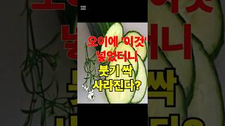 부기 빼는 마법의 조합!!