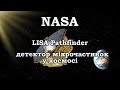 NASA | LISA Pathfinder: детектор мікрочастинок у космосі