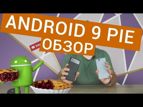 Обзор главных фишек Android 9 Pie