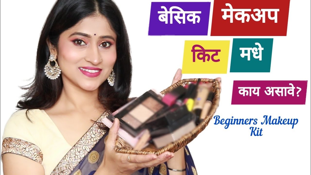 Beginners Full Makeup Kit म कअप च ह