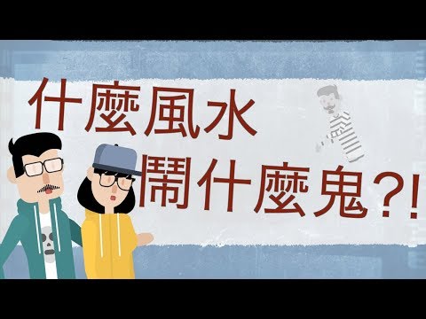 為什麼這些電影都鬧鬼？什麼壞風水鬧什麼鬼！