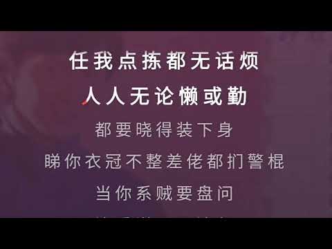 先敬罗衣后敬人 许冠杰 伴奏 karaoke