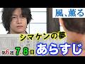 【風薫る】多江の体に異変が...朝ドラ5月7日8日/29回30回第6週「天泣の教室」あらすじ|ネタバレ注意|見上愛|上坂樹里|佐野晶哉|生田絵梨花|早坂美海|NHK