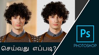 Photoshop Hair Cutting Tutorial in Tamil