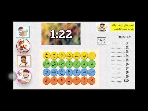 الإملاء السهل  المعلمة هبة عثمان