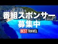 【お知らせ】番組スポンサー様募集中です！