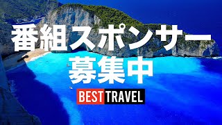 【お知らせ】番組スポンサー様募集中です！