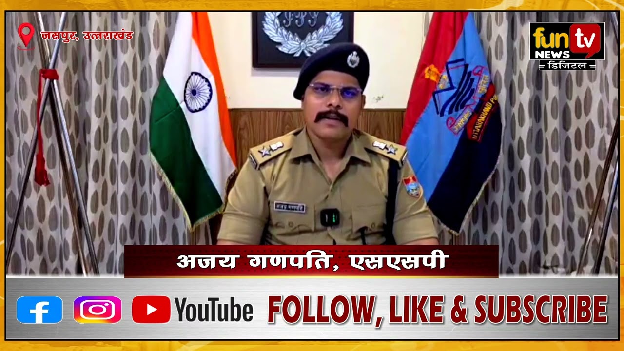 जसपुर पुलिस की बड़ी सफलता 48 घंटे में हत्या का खुलासा, दो आरोपी गिरफ्तार