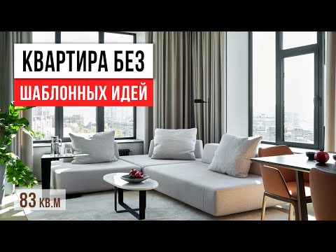 Стиль в каждом углу! Обзор современной квартиры 83 кв.м. Дизайн интерьера 2022