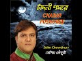 Chadni Poshorey Mp3 Song