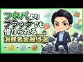 フタバよりブラックでも借りられる消費者金融3選