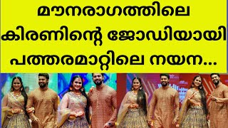 ഇരുവരുടെയും ഹൽദി വീഡിയോ ഏറ്റെടുത്തു ആരാധകർ | naleef gea Lakshmi keerthana kiran nayana mounaragam