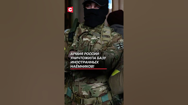 Армия России уничтожила базу иностранных наёмников! #россия #украина #война #сво #новости #политика