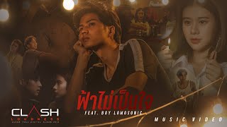 CLASH feat. Boy Lomosonic : ฟ้าไม่เป็นใจ [OFFICIAL MV]