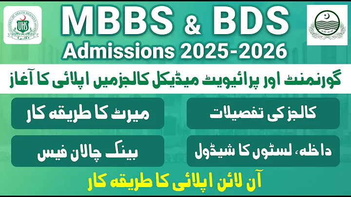 MBBS & BDS Admissions 2025-26 | UHS Online Apply Full Guide | Government & Private Medical Colleges