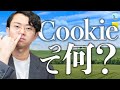 機械オンチに「Cookie」を説明する動画#148