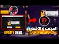 عودة تطبيق فك الباند الدائم فري فاير مجانا تحديث OB50 حمله قبل حزفه 2025 