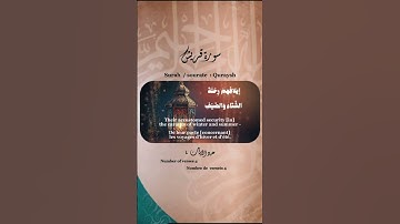 يوسف العيدروس سورة قريش