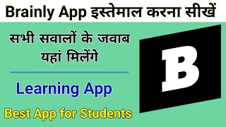 How to use brainly app | brainly app kaise use Kare | best learning app in Hindi | brainly app