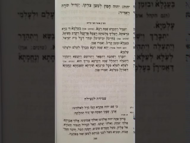 Neilah Half Kaddish Efraim Hachazan - נעילה חצי קדיש - אפרים החזן