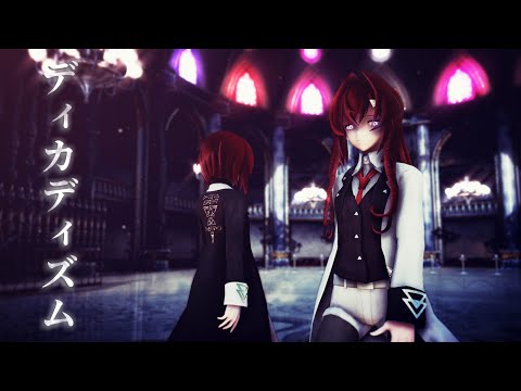 【にじさんじMMD】ディカディズム【アンジュ･カトリーナ】