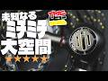 【¥34,650 ★5】Shanling MG200 Dark Space：濃くて広い不思議な1DDオープンバックイヤホン。