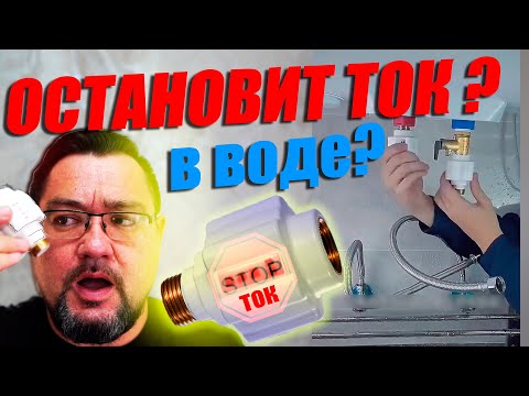 Видео: Как измерить электрический ток в воде?