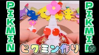 おりがみでピクミン作るよ?【解説付き】