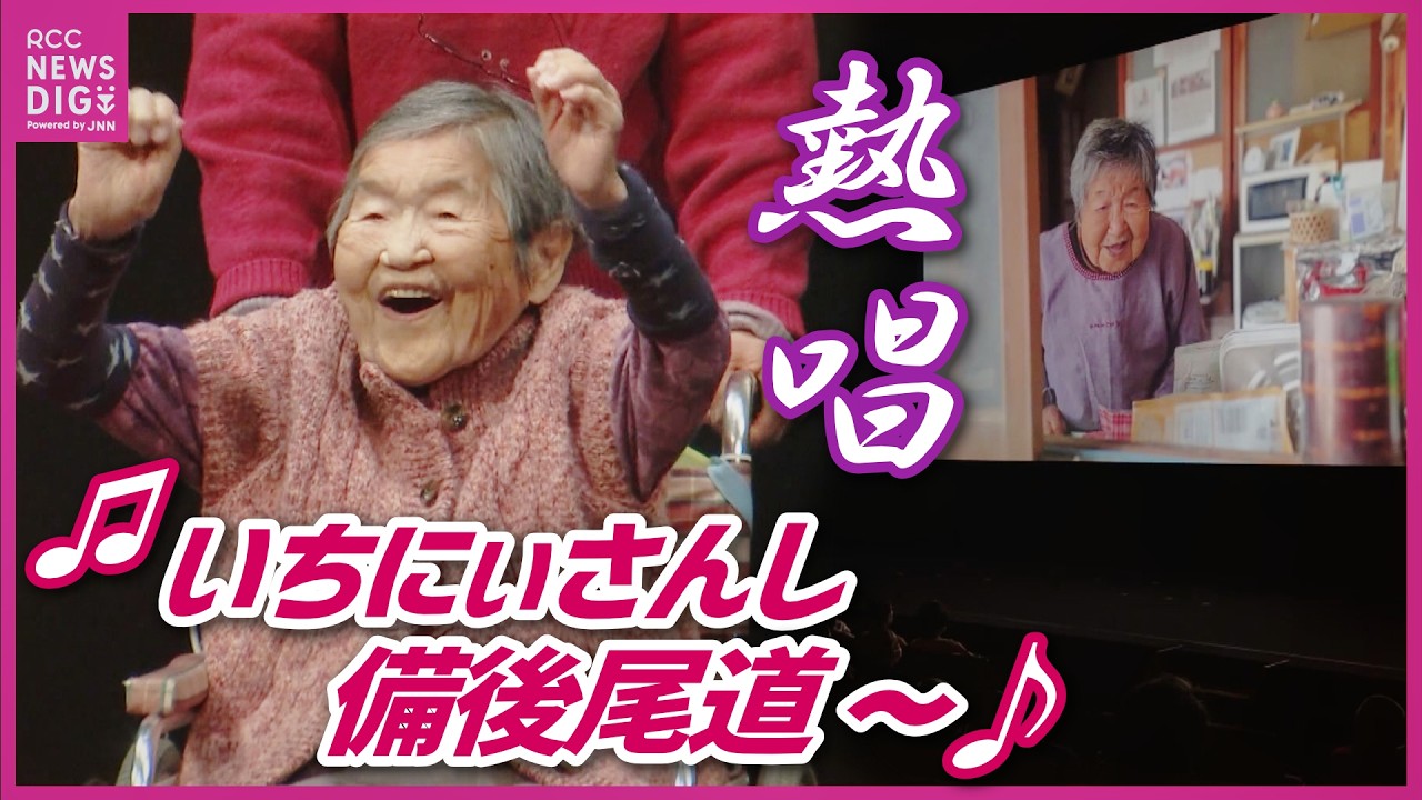 哲代さん（105）の映画　地元映画祭で凱旋上映　ステージに本人登場！　広島・尾道　「104歳、哲代さんのひとり暮らし」