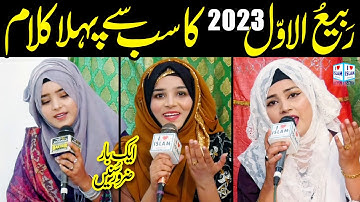 Sohne de jashan mana | Alina Sisters | Naat | Naat Sharif | i Love islam
